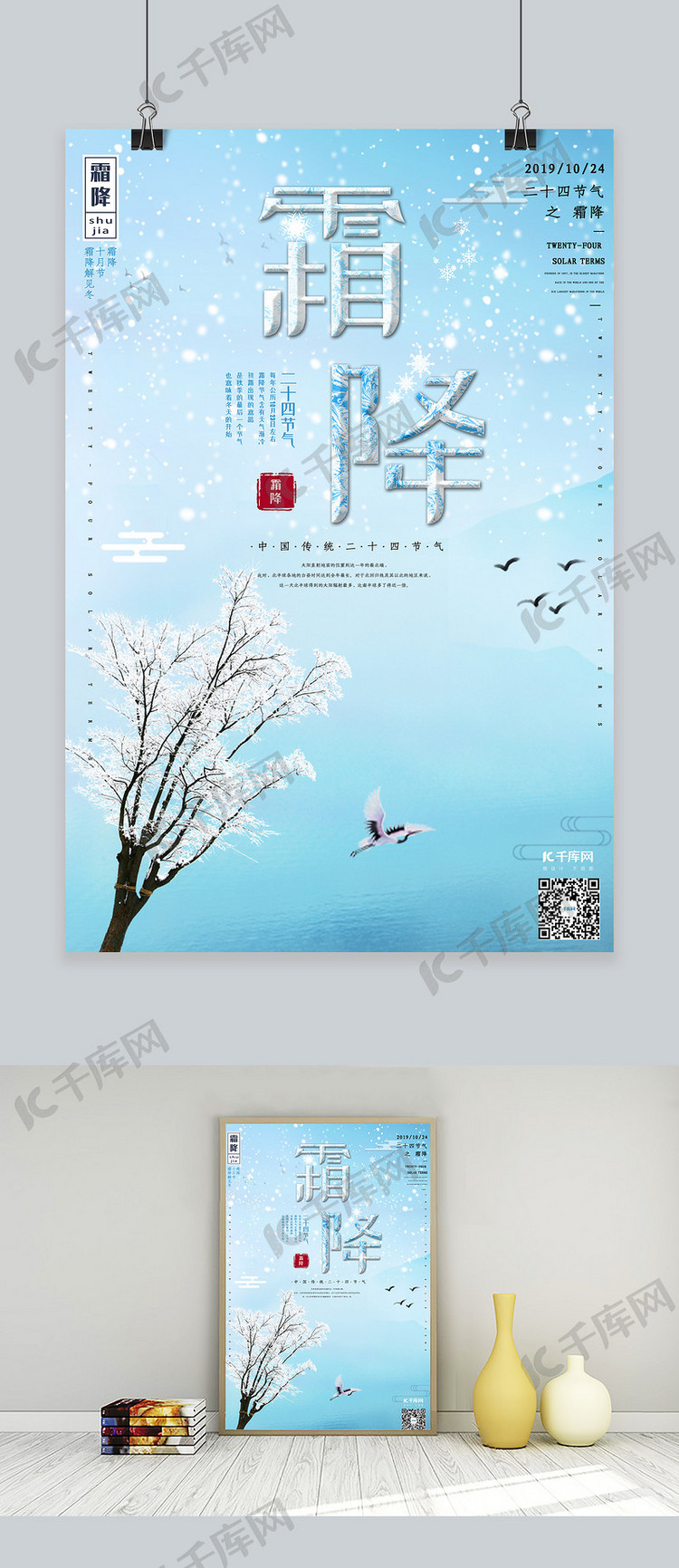 简约创意合成插画冰雪霜降节气海报