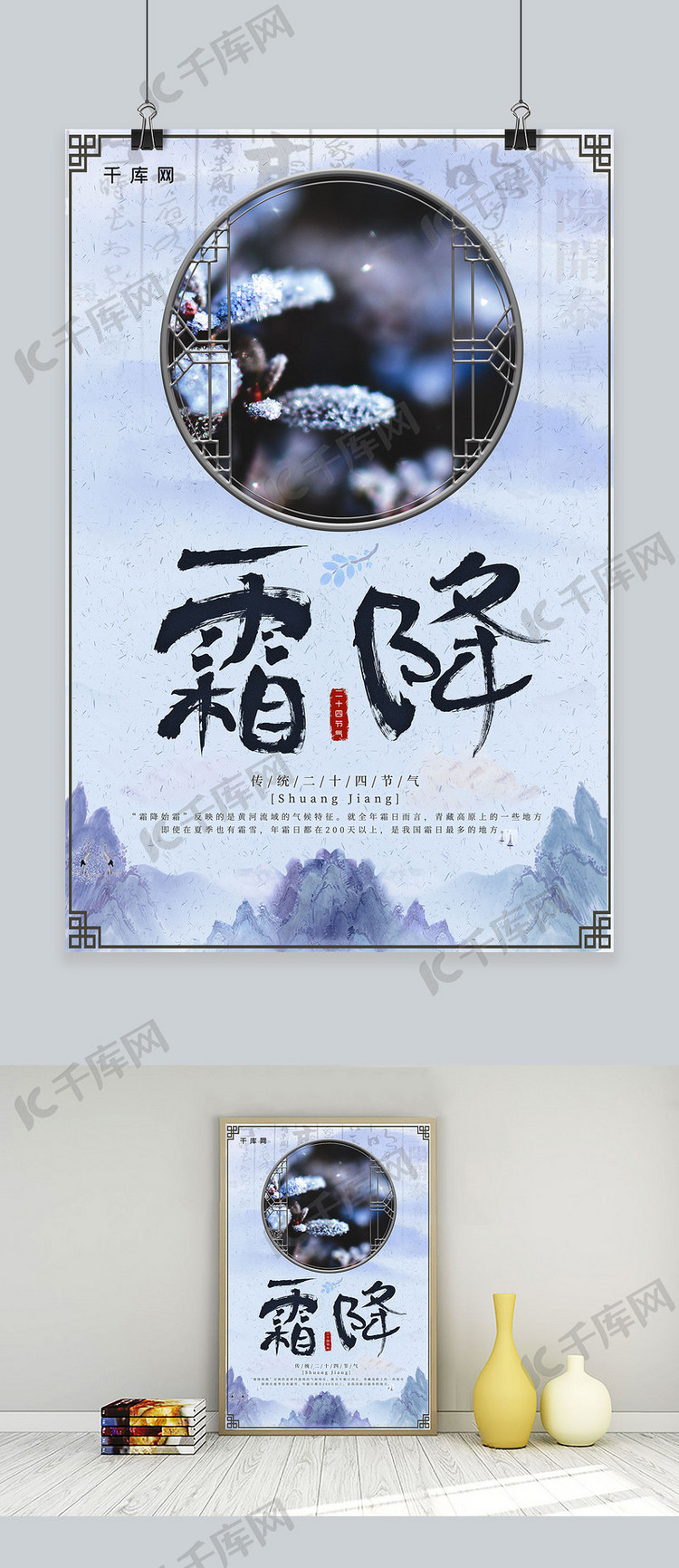 简约水墨中国风二十四节气霜降宣传海报