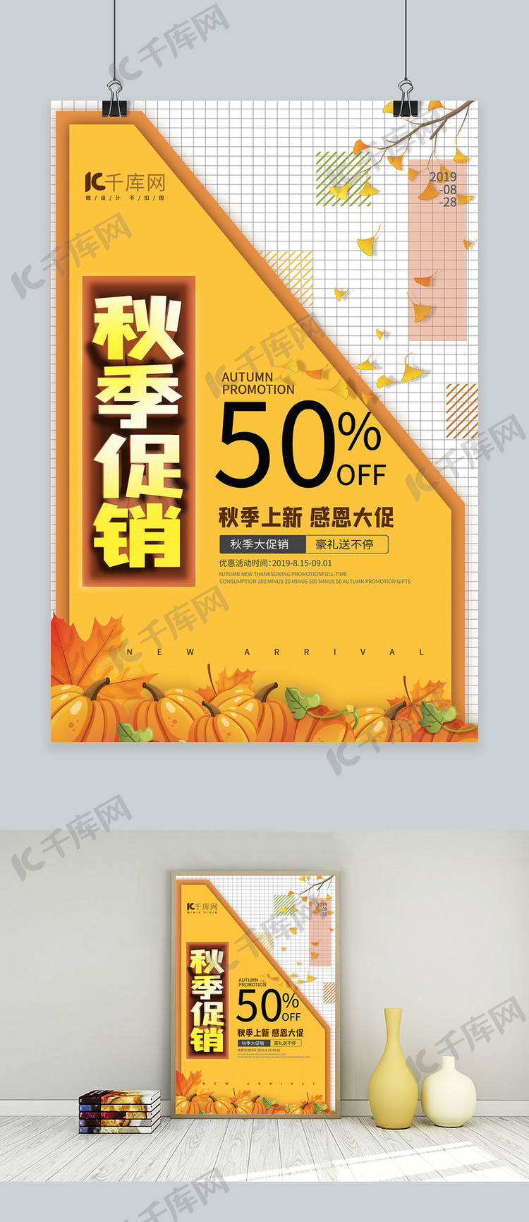 秋季促销橙色剪纸秋季上新宣传海报