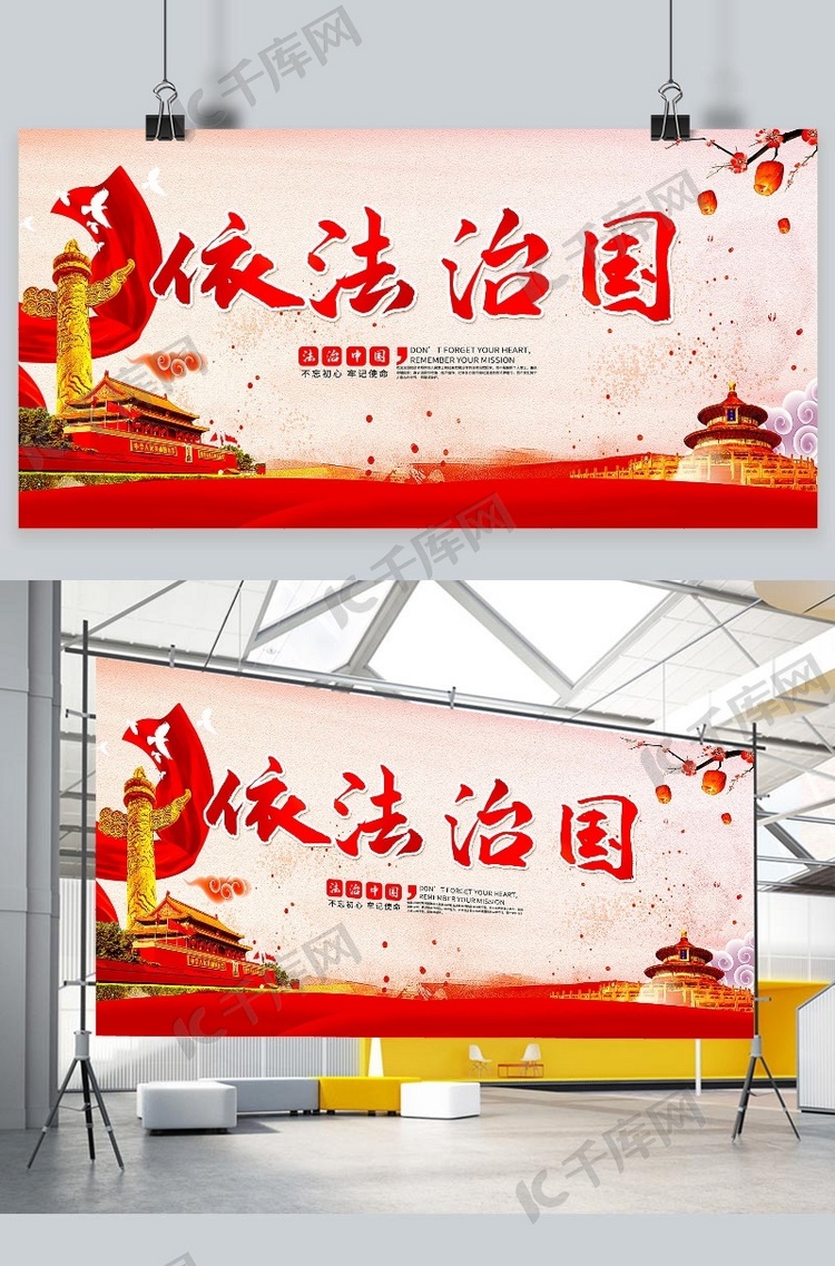 红色12月4日全国法制宣传日海报