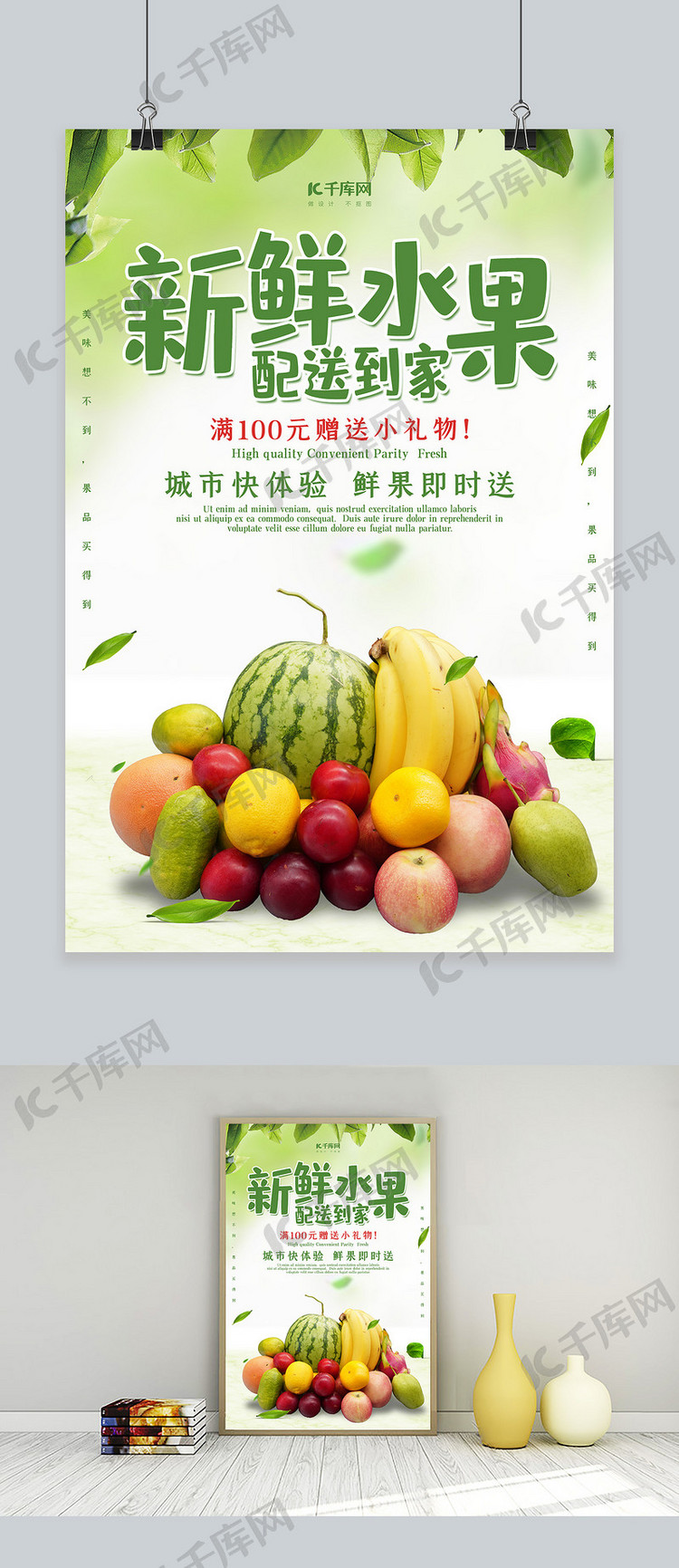 创意小清新新鲜水果配送到家海报