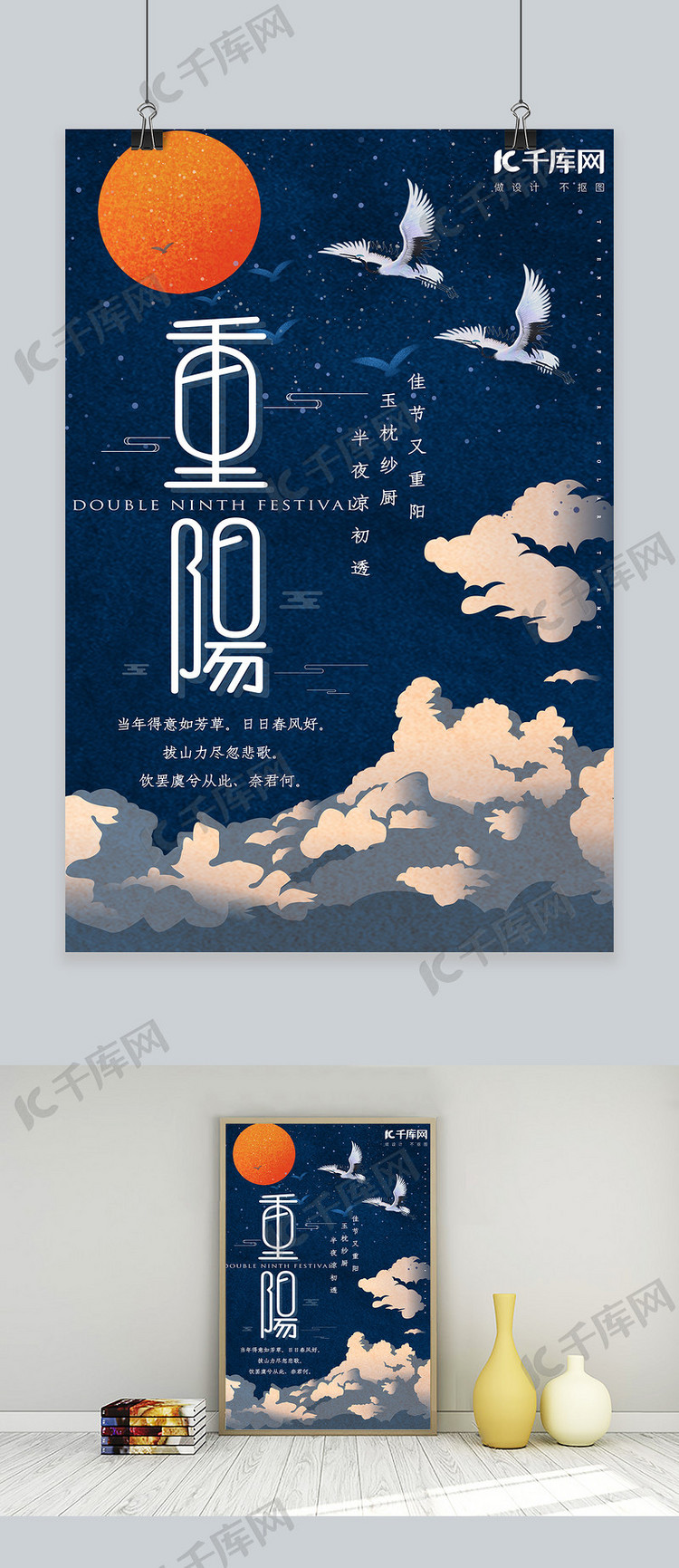 简约创意合成中国风复古重阳节传统海报