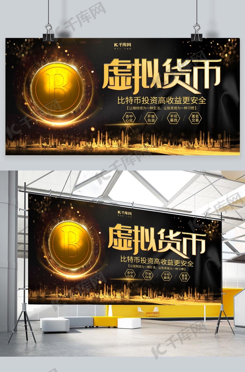 简约金融大气虚拟货币宣传海报海报模板下载-千库网