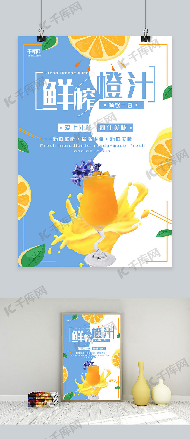 夏日饮品蓝色清新饮品宣传海报