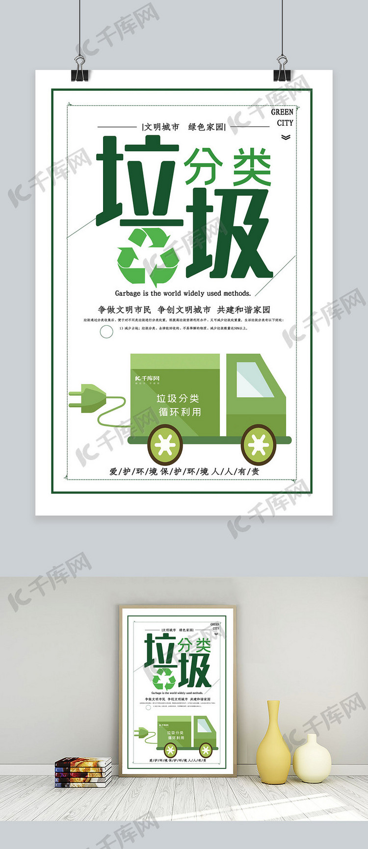 简约垃圾分类可回收环保宣传海报