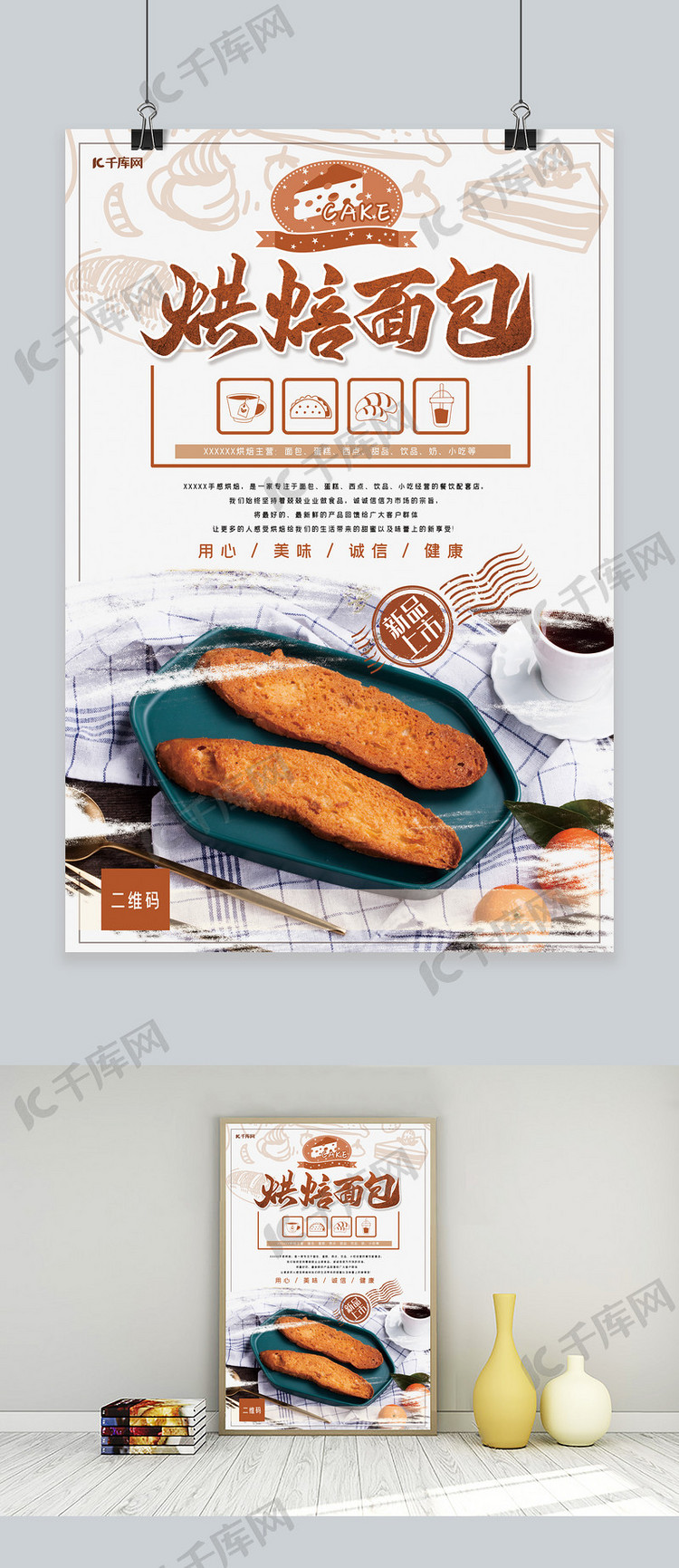 烘焙面包烘焙糕点烘焙简洁风宣传海报
