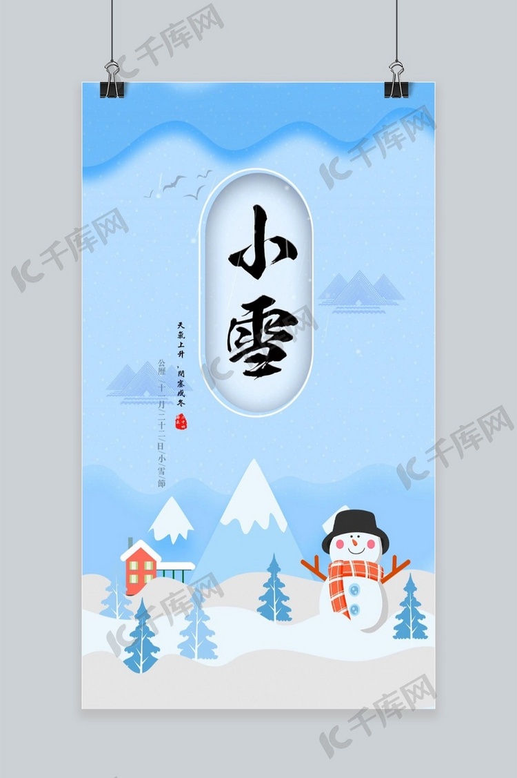 蓝色小清新小雪手机配图