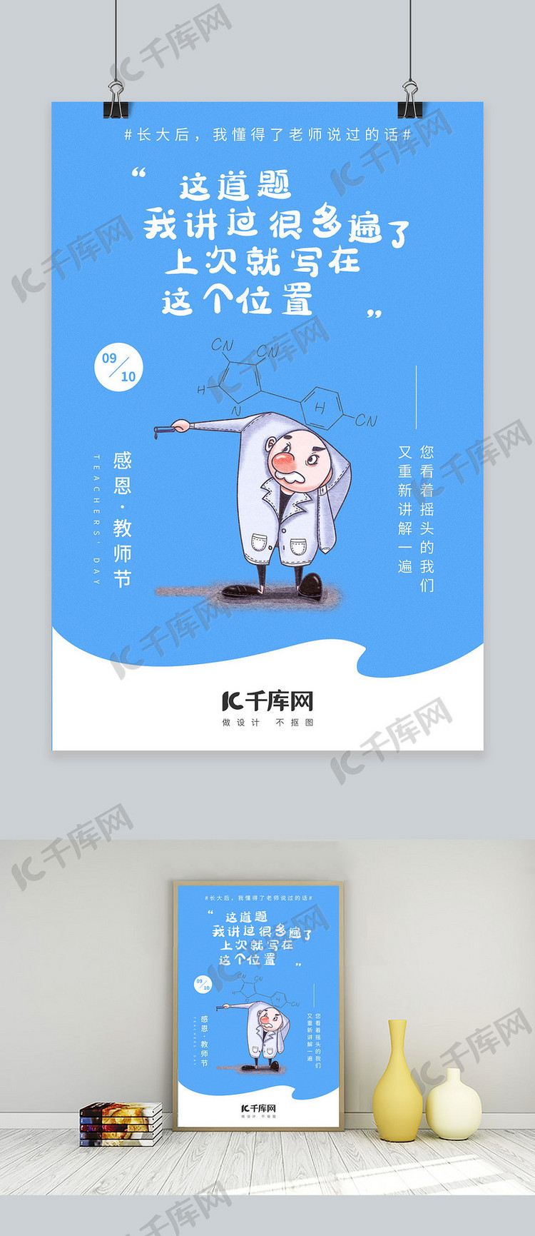 教师节老师口头禅趣味海报