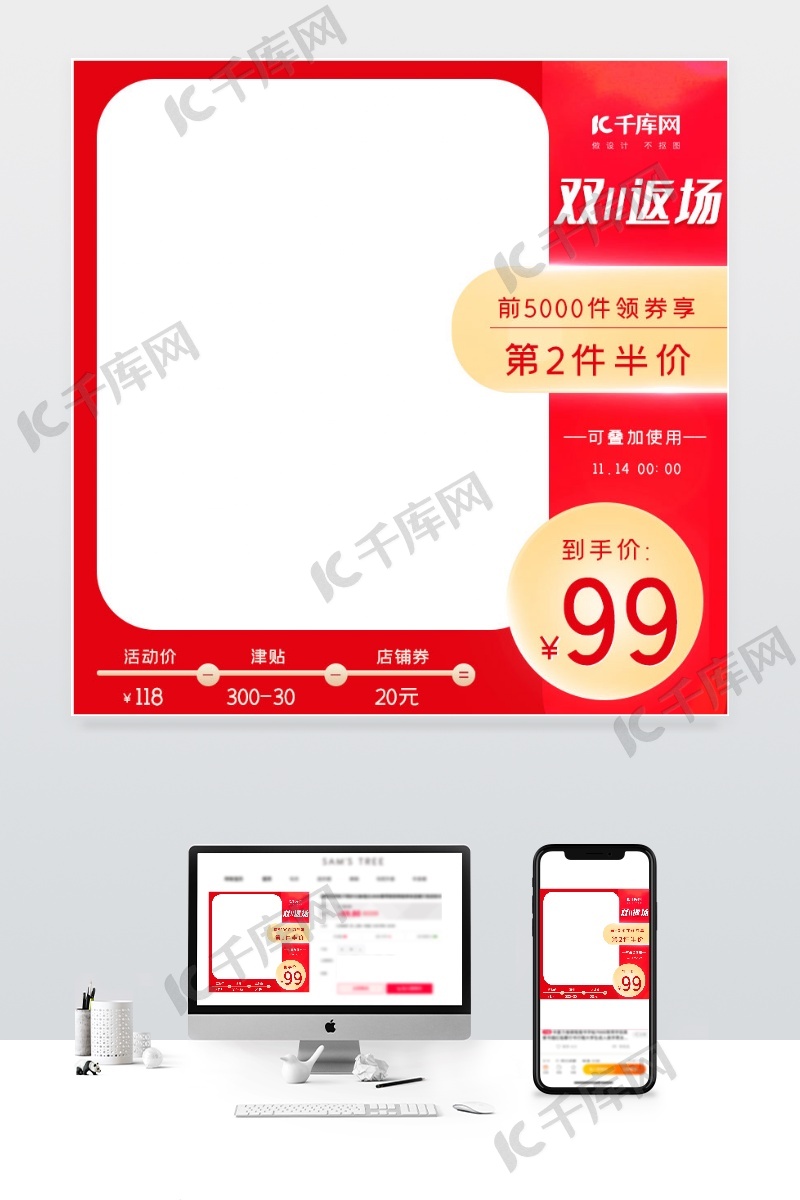 活动红色促销风双十一返场促销主图