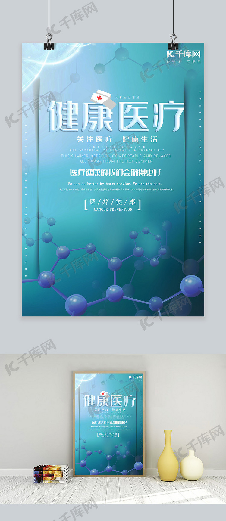 简约创意合成健康医疗科技酷炫分子海报