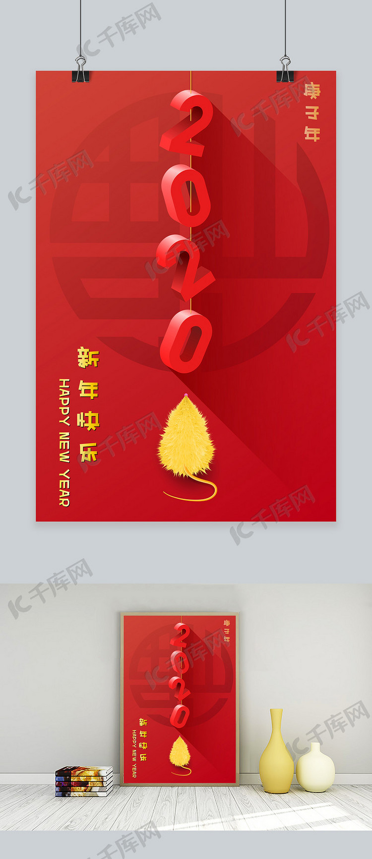 春节新年快乐2020新年元旦海报