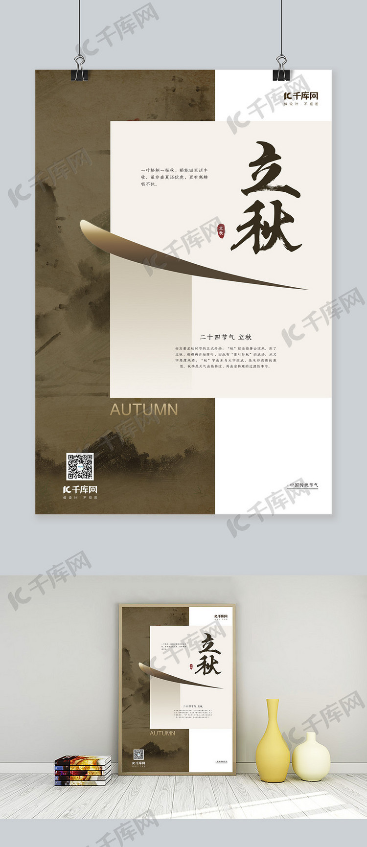立秋棕色中国风传统节气简约海报