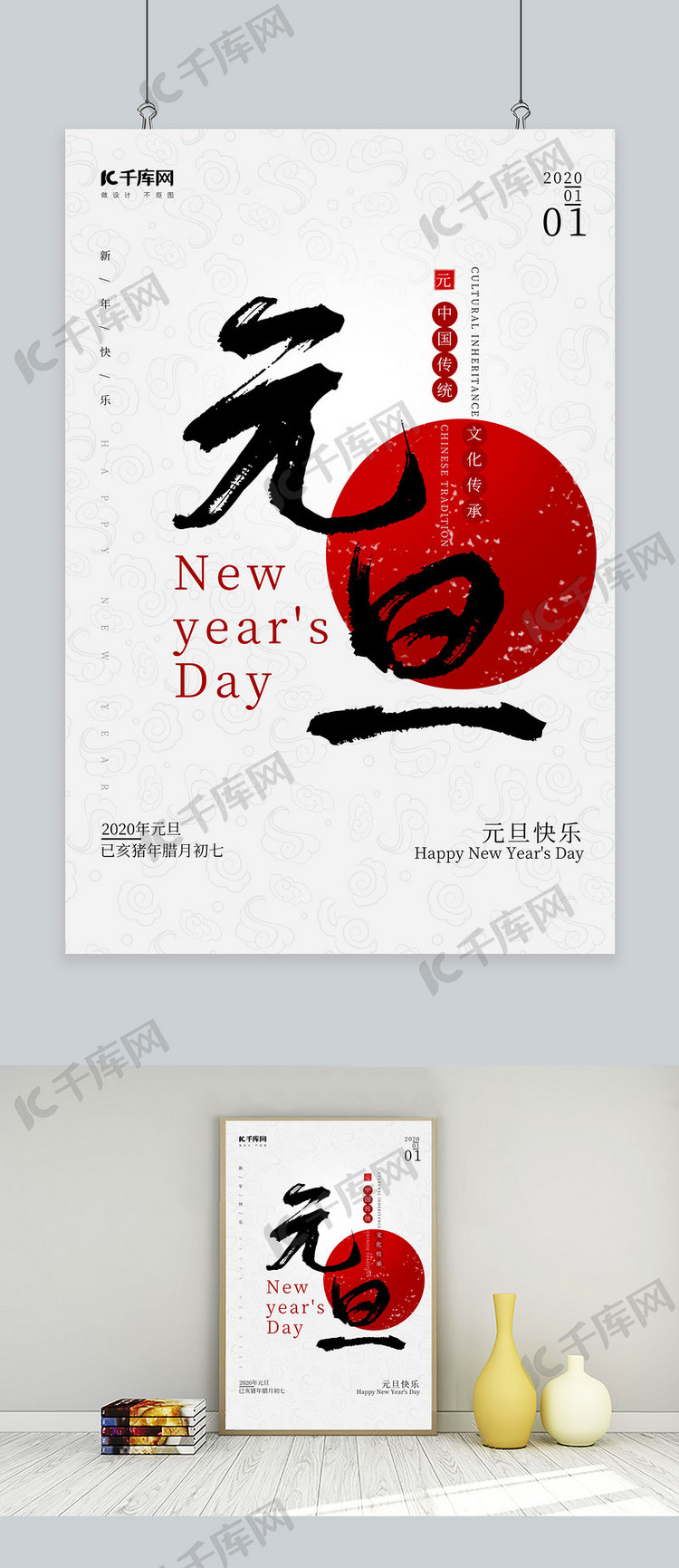 元旦新年中国风宣传商业活动海报