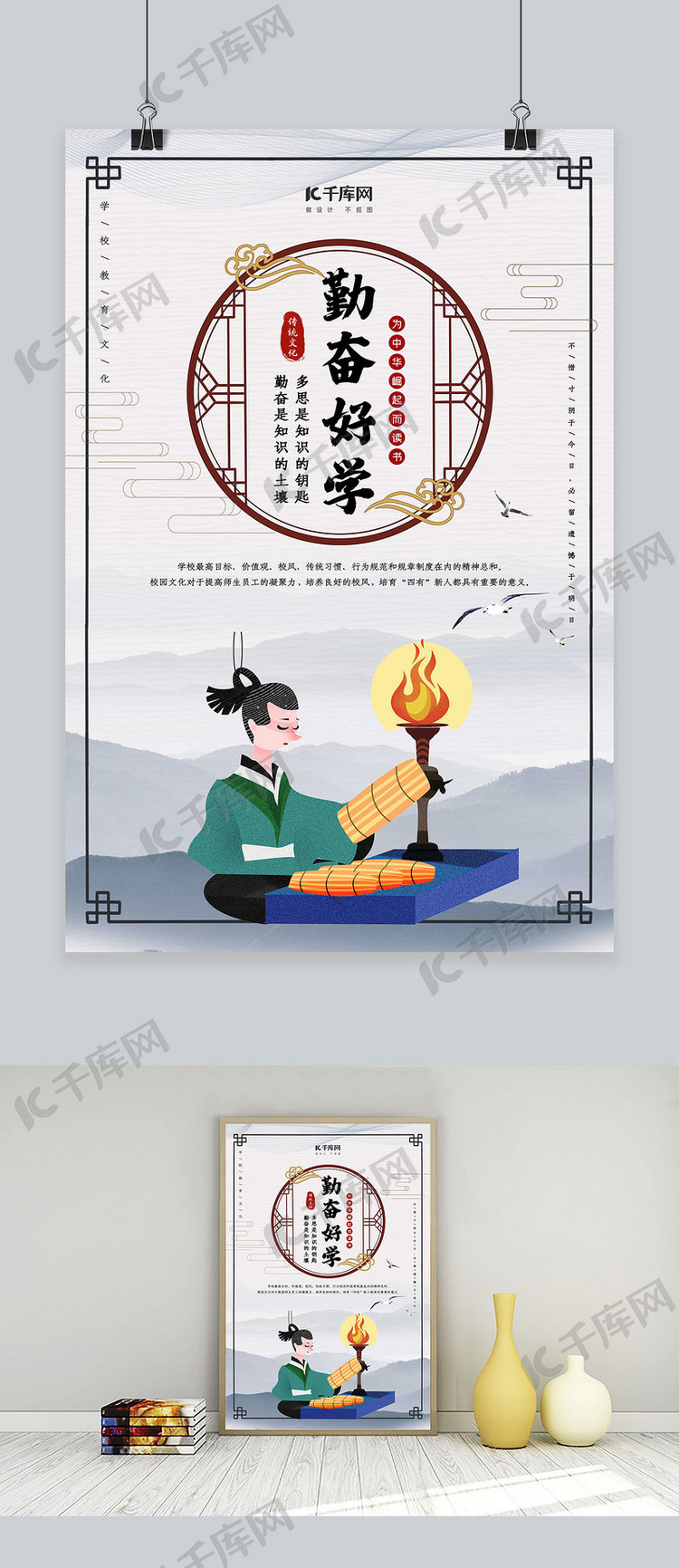 简洁大气中国风学校教育文化海报