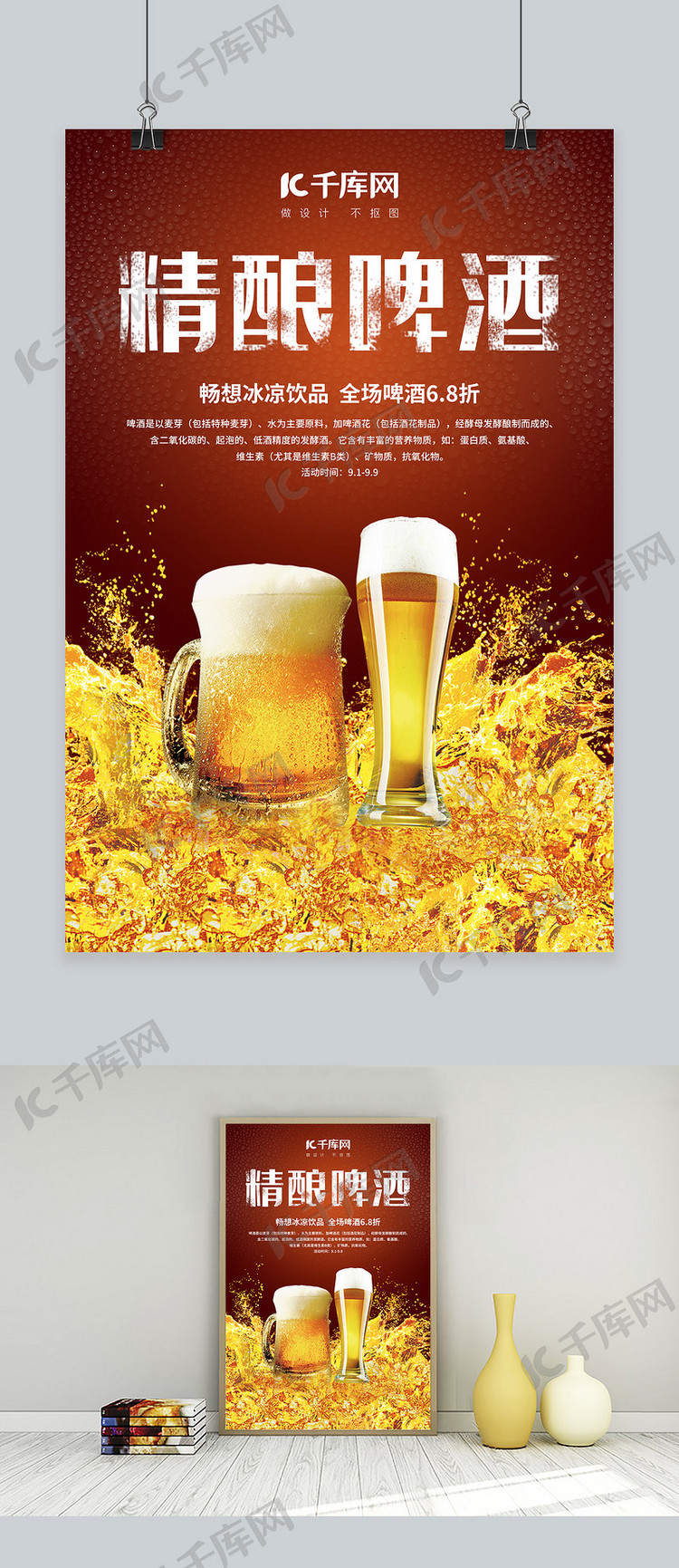 精酿啤酒宣传促销海报