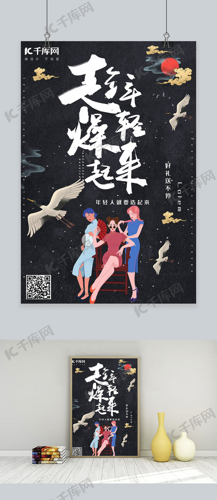 简约创意合成中国风插画造物节国潮海报