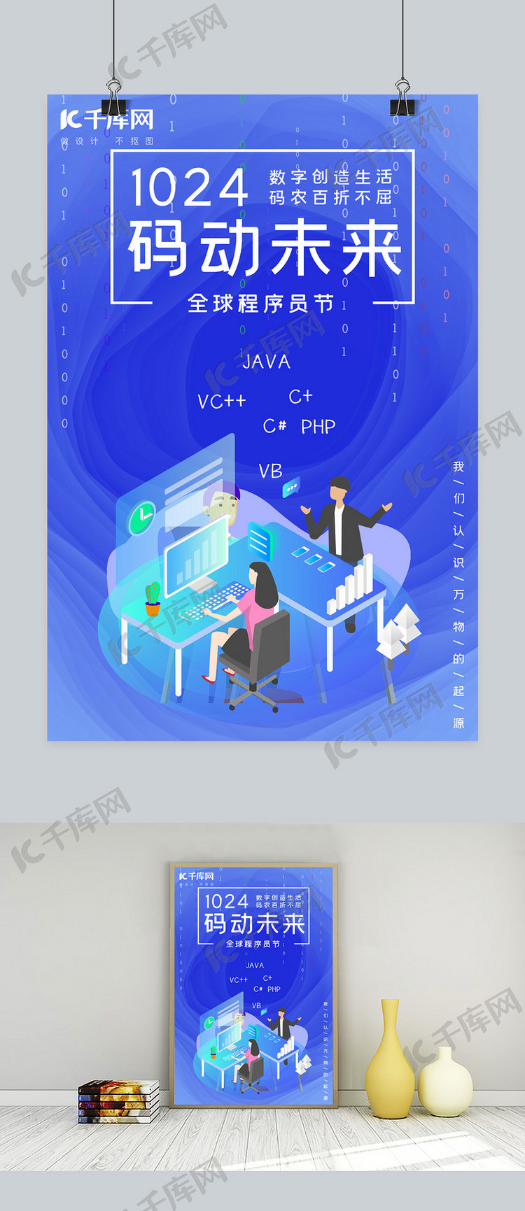 程序员节蓝色科技码动未来海报