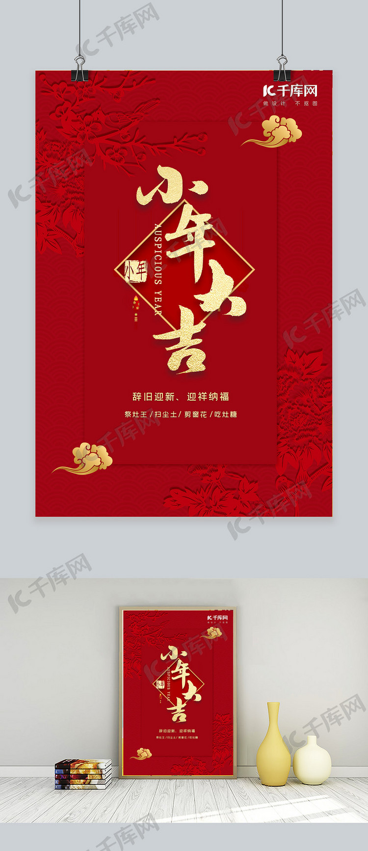 小年中国剪纸风通用习俗海报