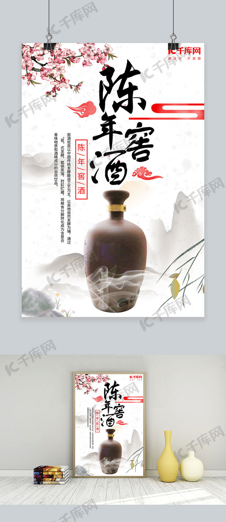 陈年窑酒宣传推广海报