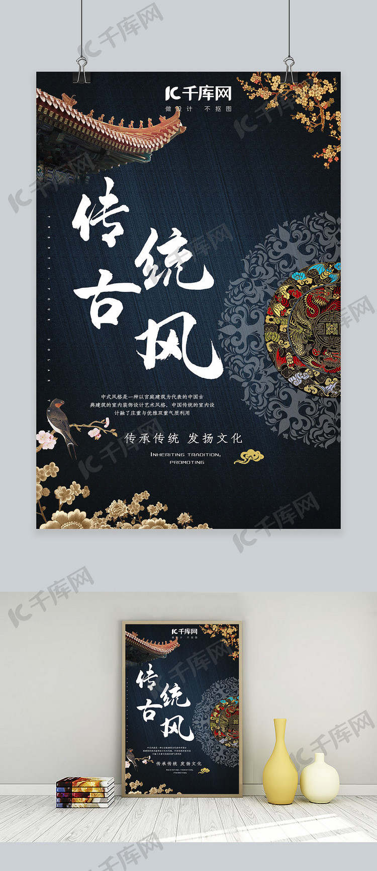 简约创意合成插画古风中国风传统海报