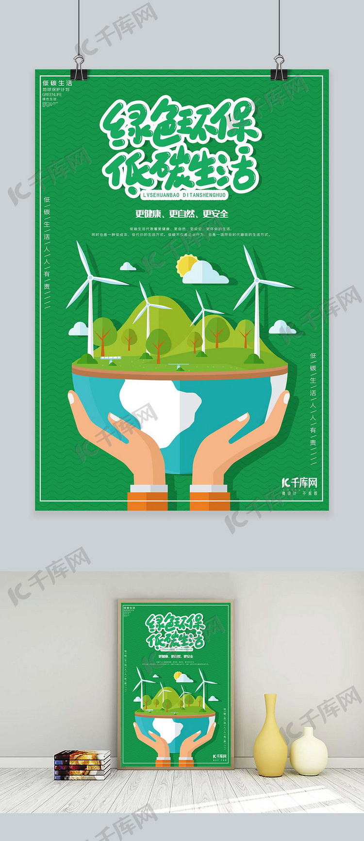 绿色环保低碳生活海报