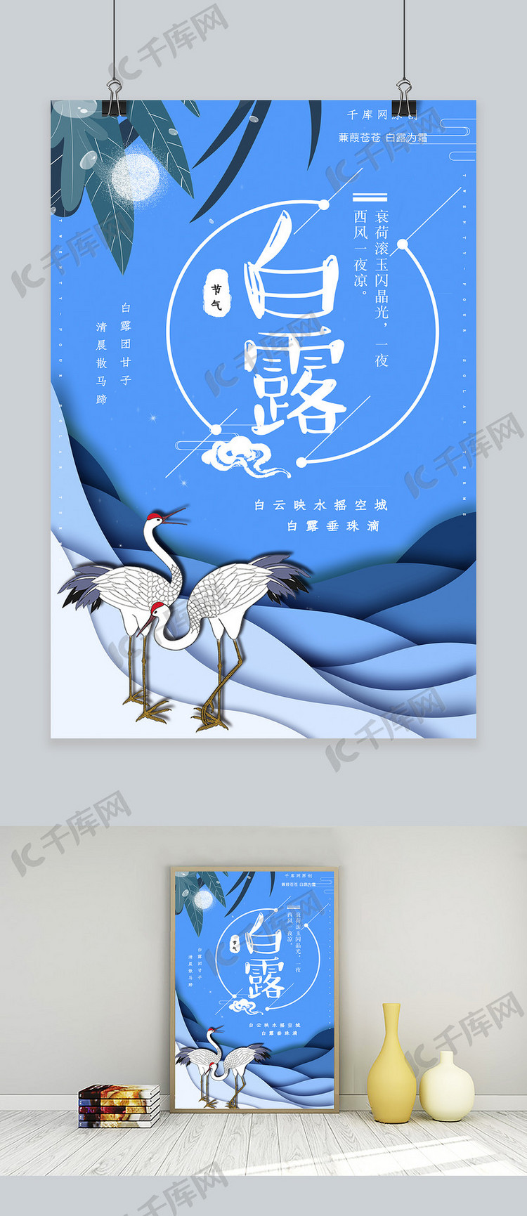 简约创意合成插画中国风剪纸白露二十四节气海报