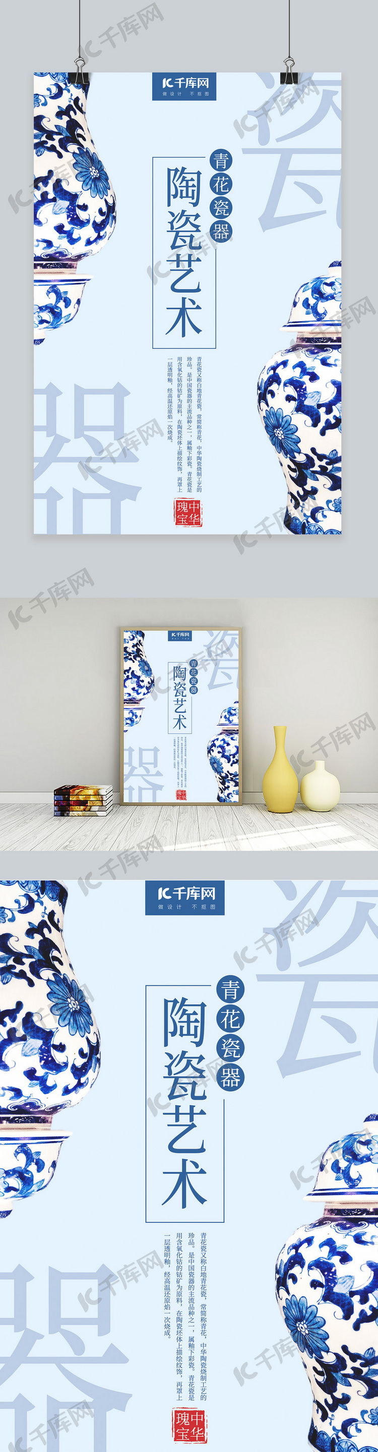 青花瓷中式简约产品海报
