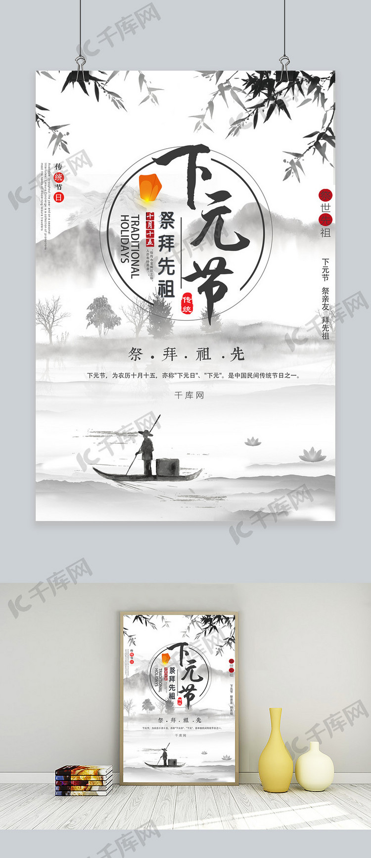 千库原创下元节中国风宣传海报