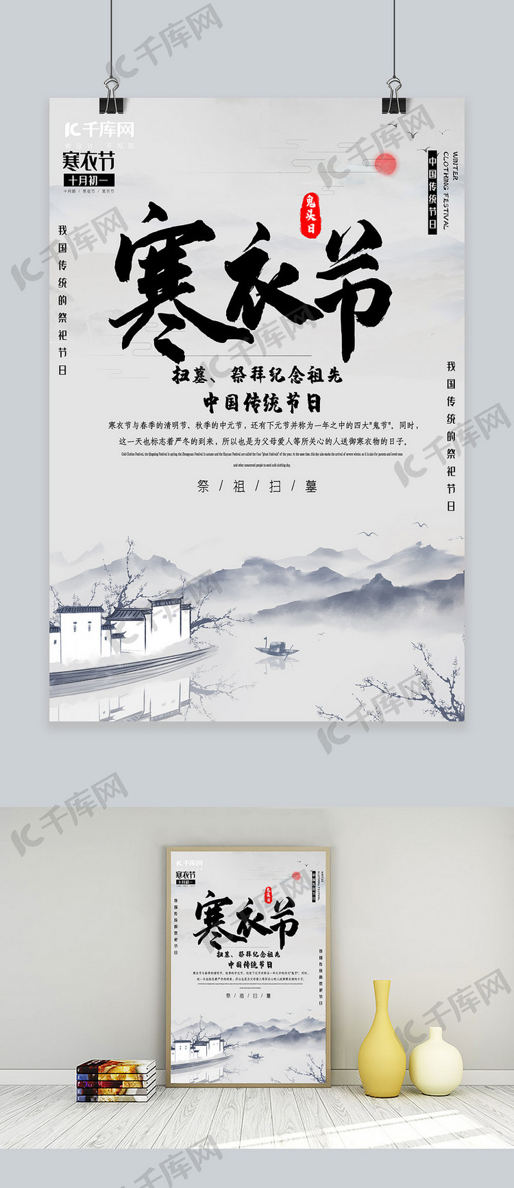 传统节日寒衣节中国风宣传海报