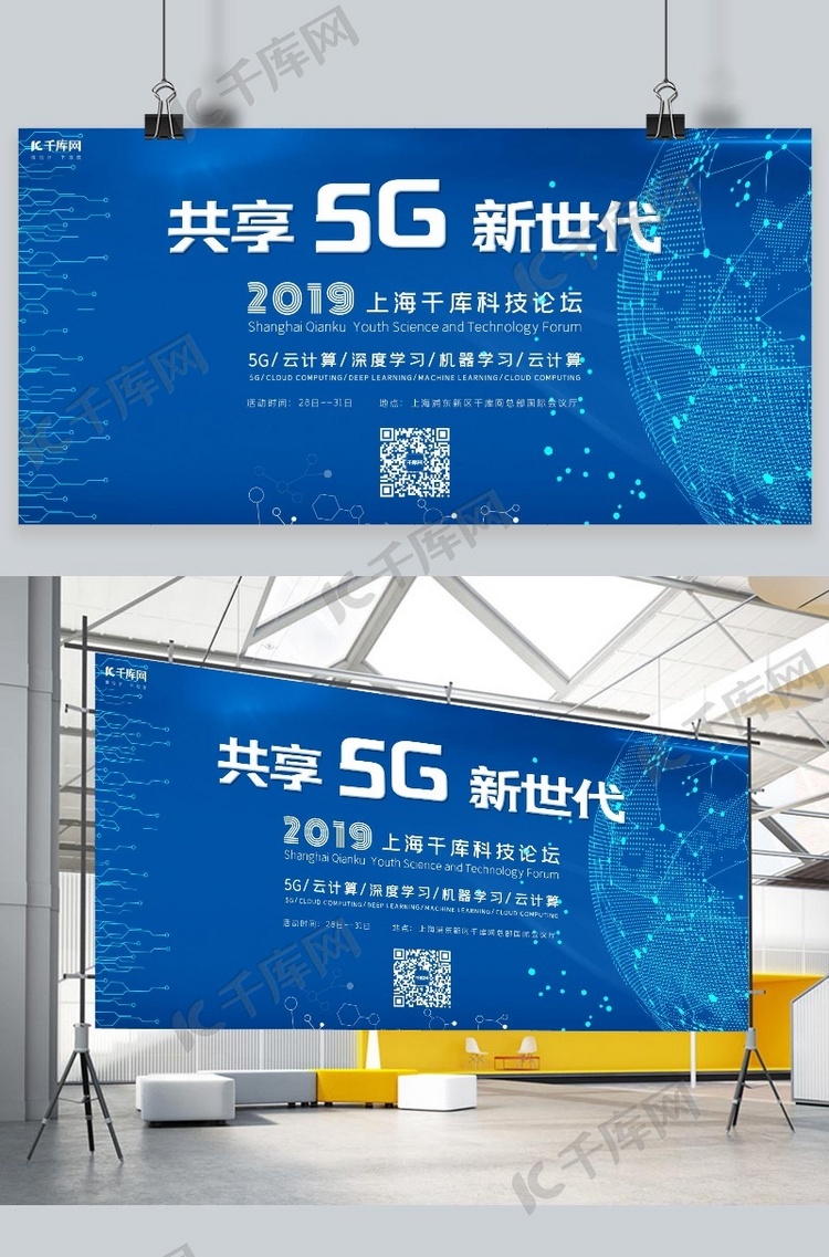 5G时代5g世代5G通信5G网络展板