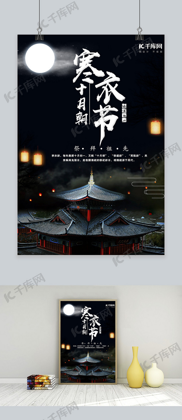 千库原创寒衣节中国风传统宣传海报