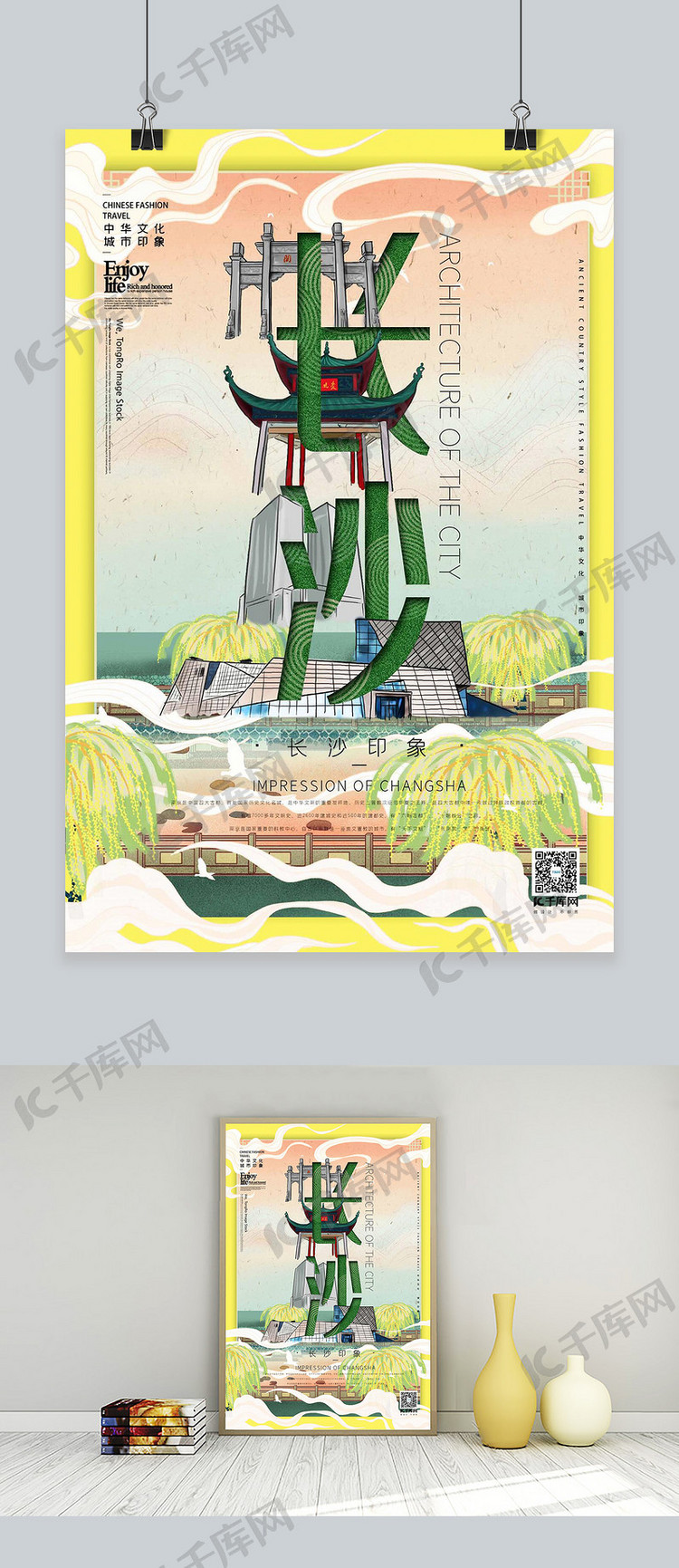 中华文化城市印象之长沙中国风黄色插画海报