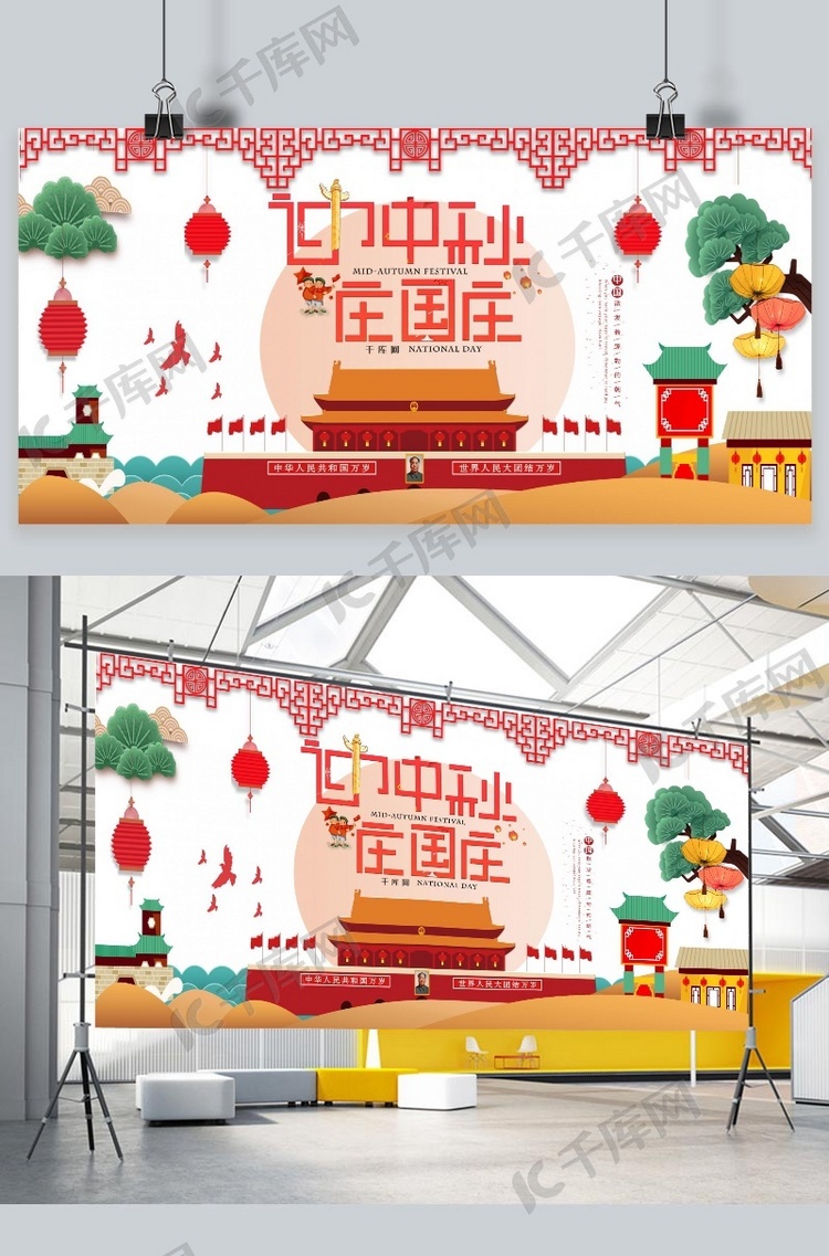 千库原创国庆节中国风宣传展板