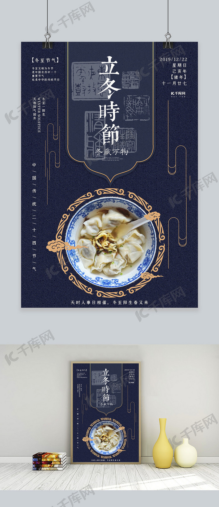 吃水饺冬至节气传统节气水饺宣传海报