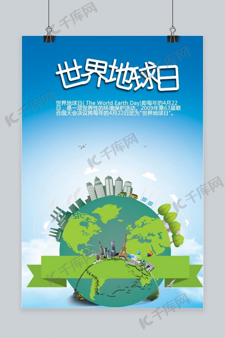 世界地球日公益海报
