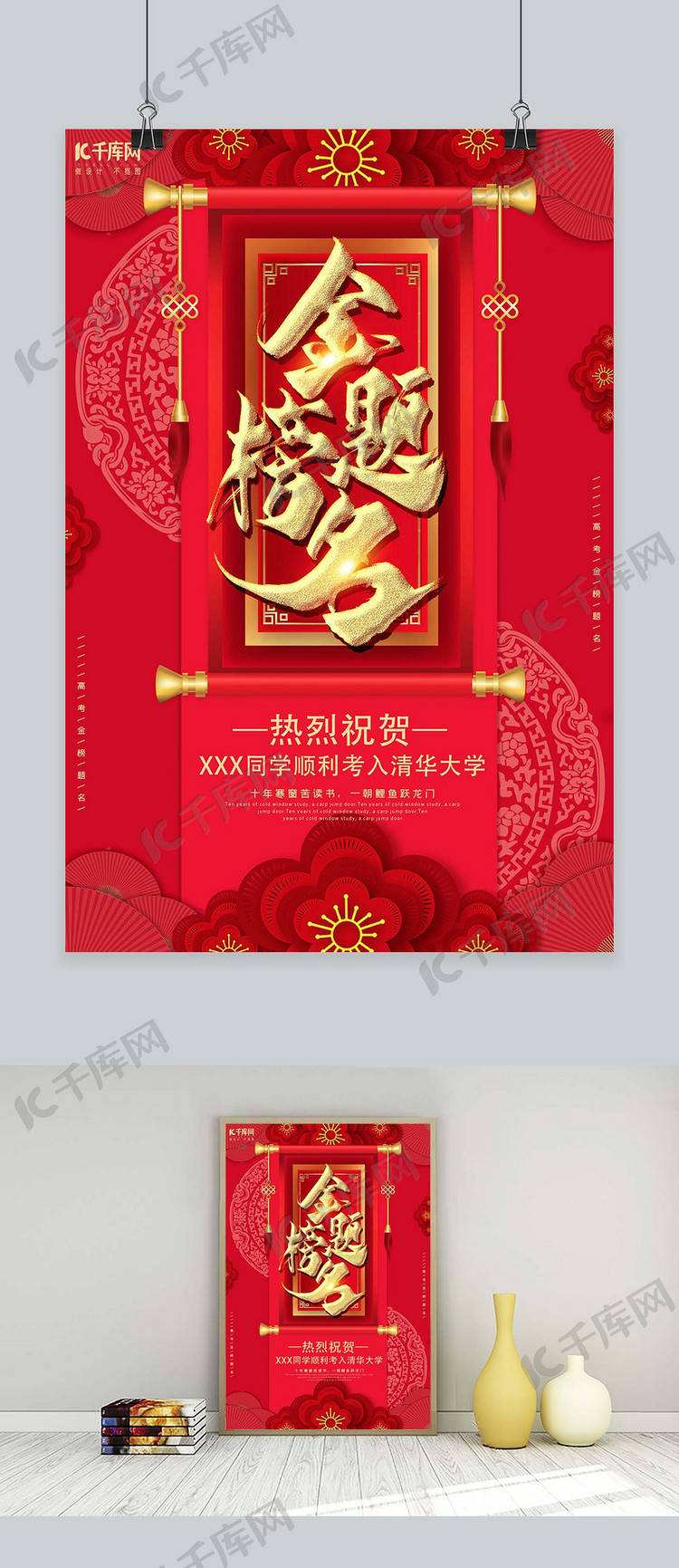 中国风剪纸红色金榜题名海报