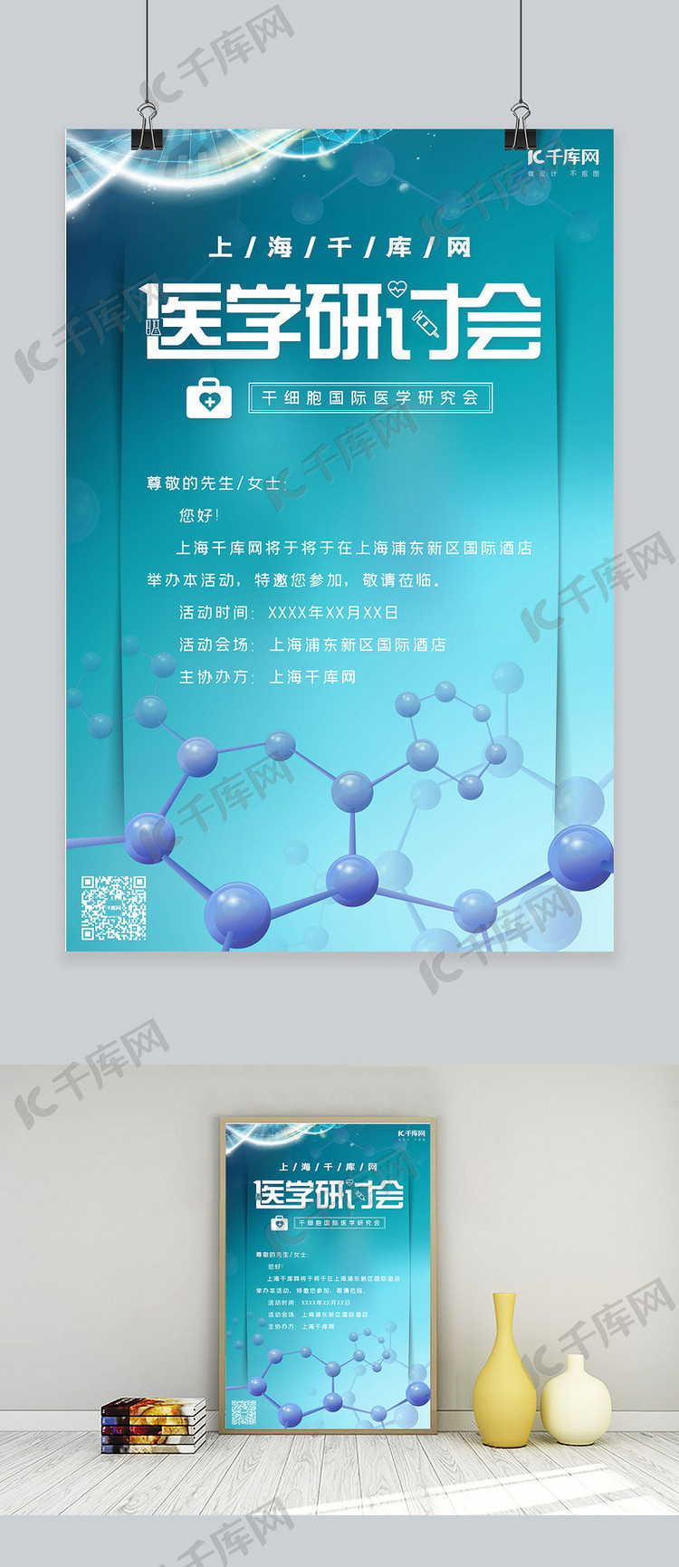 邀请函商务科技风会议邀请函海报