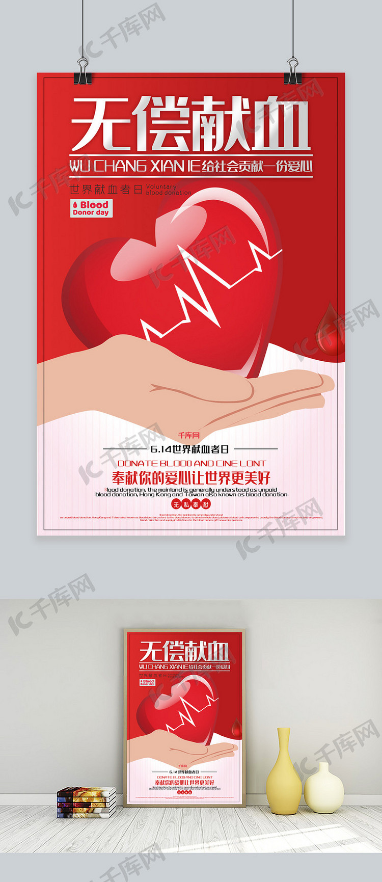 世界献血者日创意合成无偿献血爱心公益奉献海报