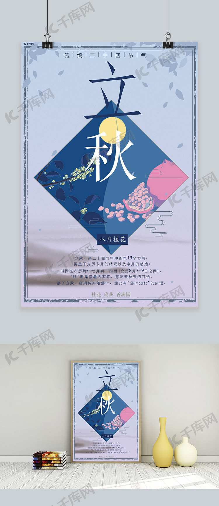 蓝色手绘立秋桂花宣传海报