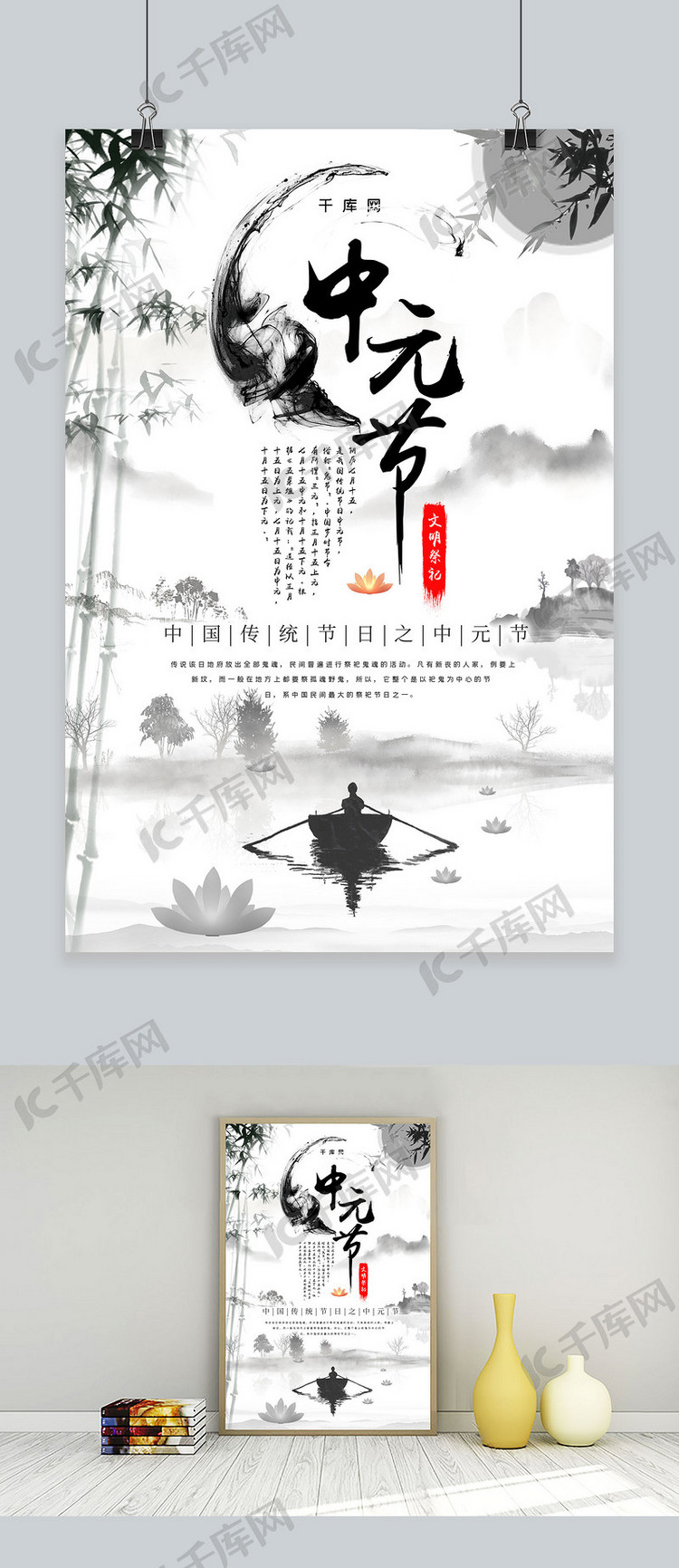 简约水墨中国风传统节日中元节鬼节祭祖海报