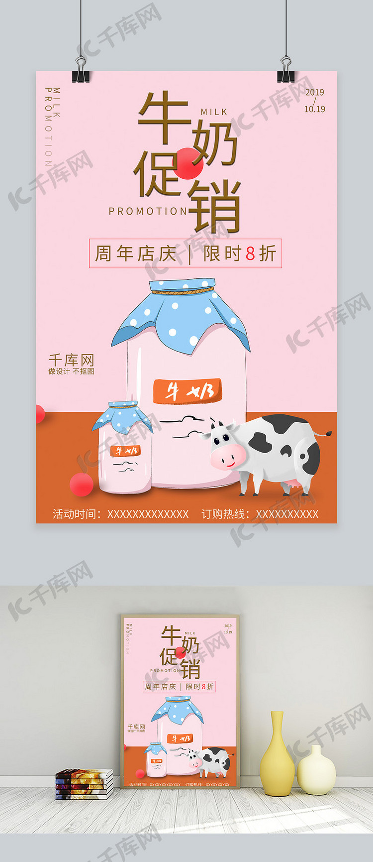牛奶促销小清新周年店庆活动海报