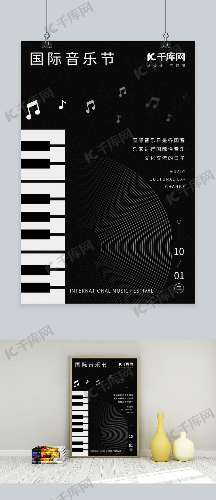 国际音乐节黑白琴键海报