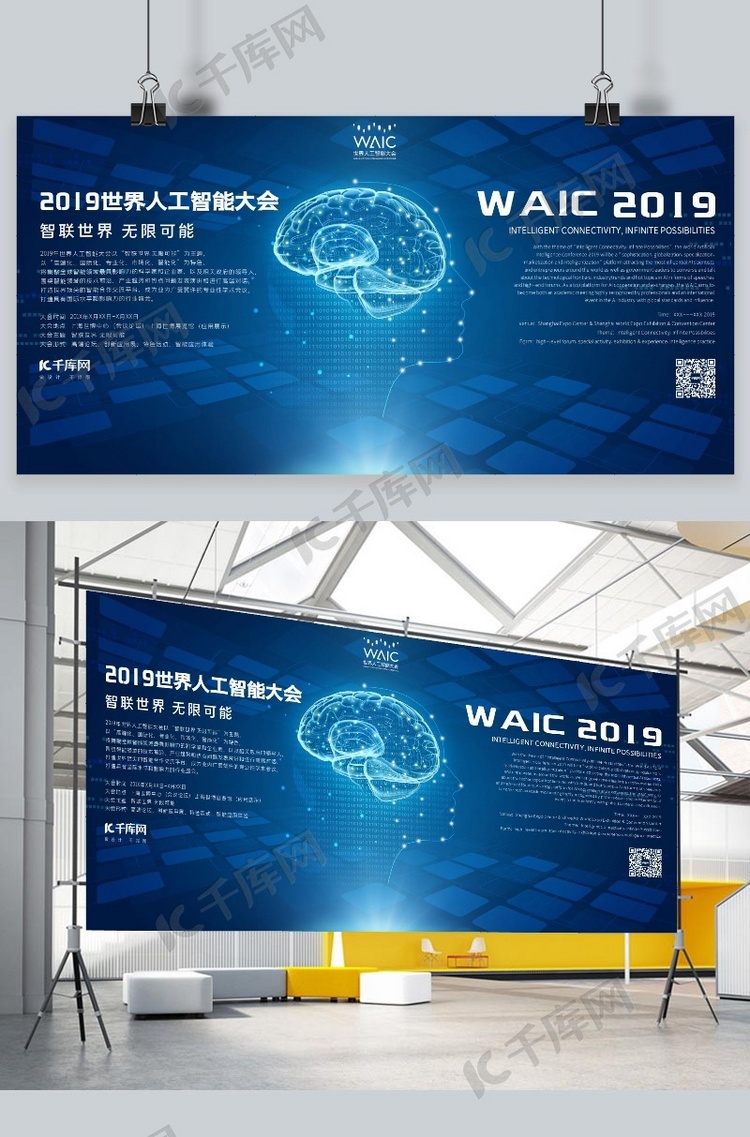 2019世界人工智能大会展板
