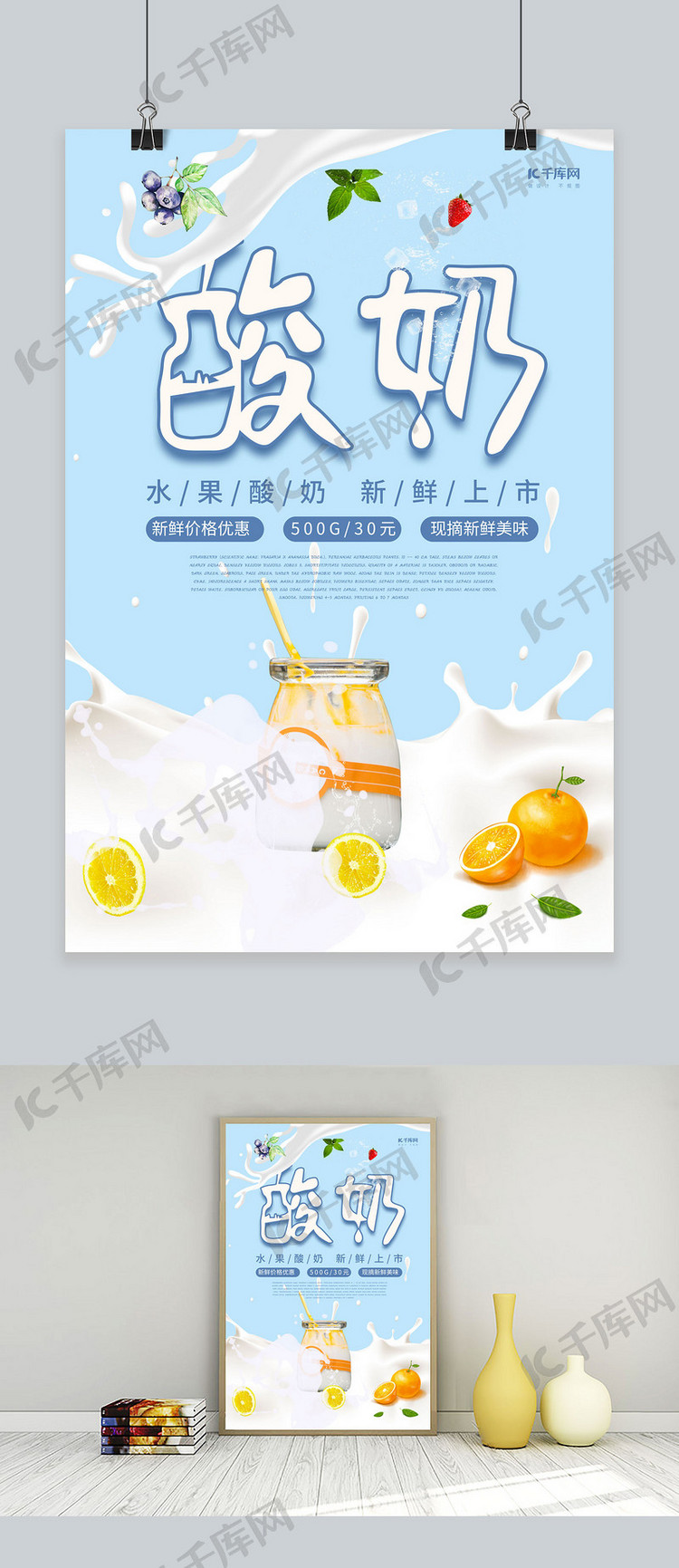简约创意小清新酸奶水果促销海报
