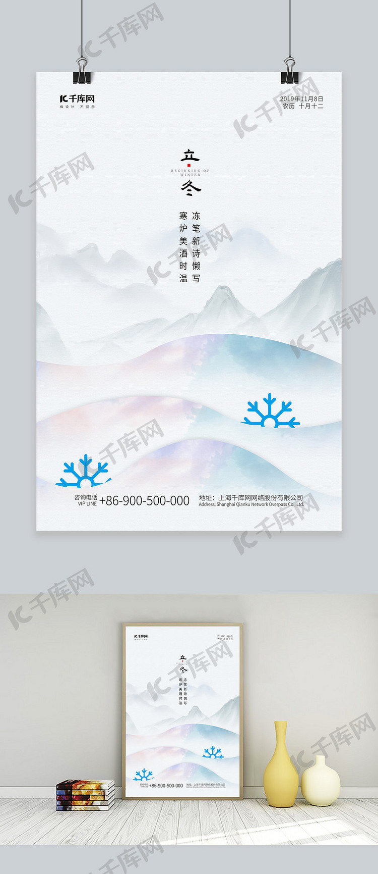 立冬白色古典传统节气宣传海报