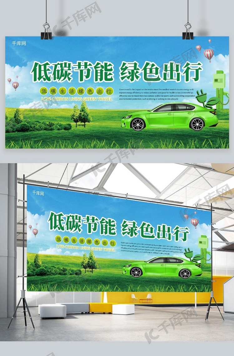 绿色简约低碳节能节能宣传周宣传展板