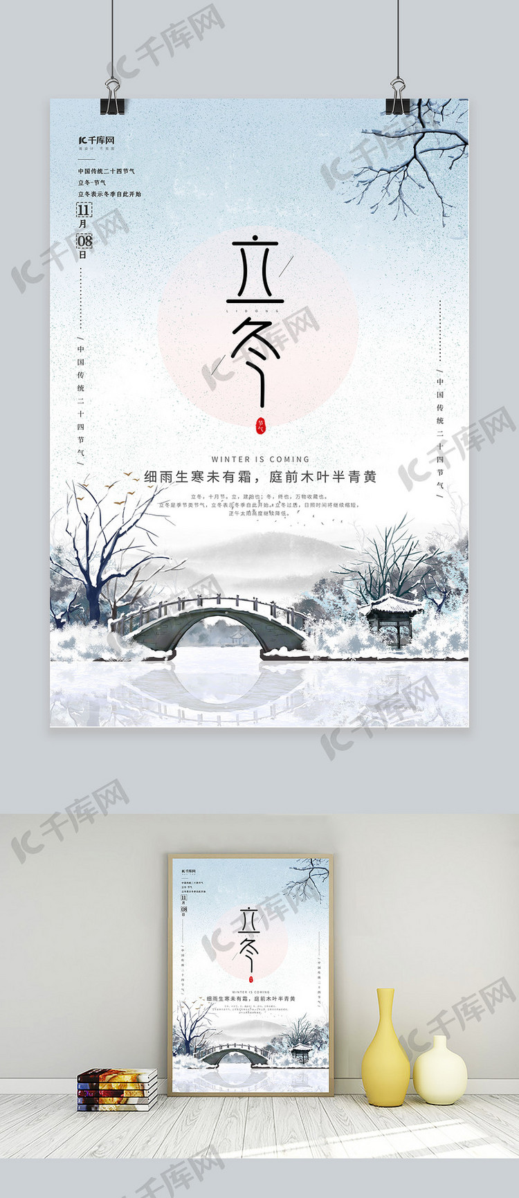 简约中国风传统节气立冬节气海报