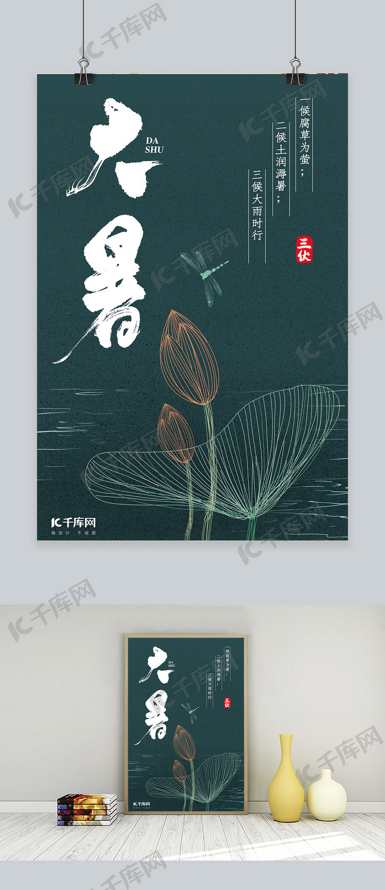大暑墨绿色暗色手绘线条风中国风广告节日气候海报