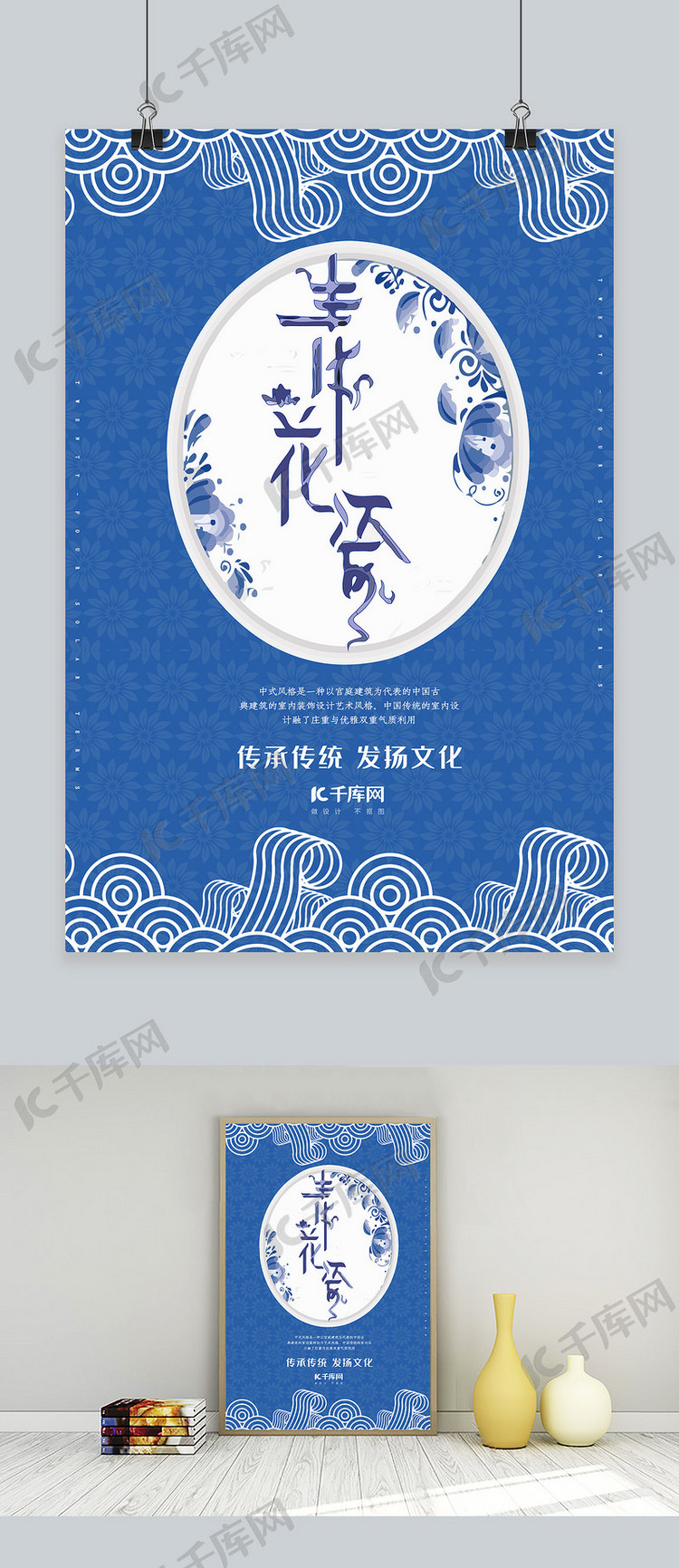 简约创意合成插画中国风典雅蓝色青花瓷海报