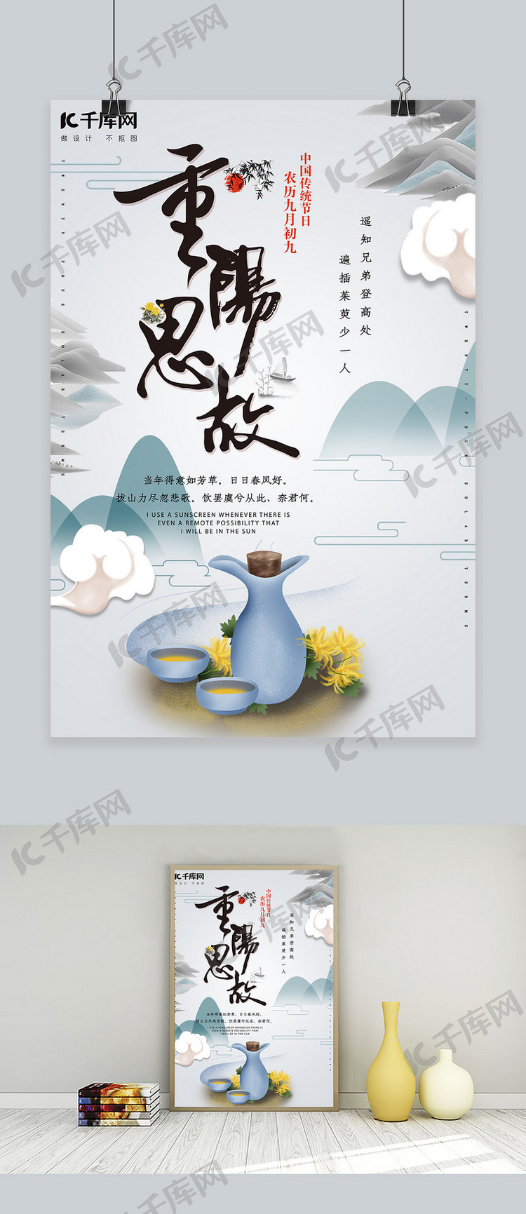 简约创意合成古风中国风重阳节传统海报